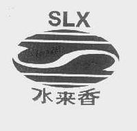 水来香slx商标转让,商标出售,商标交易,商标买卖,中国商标网