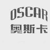 奥斯卡oscar商标转让,商标出售,商标交易,商标买卖,中国商标网