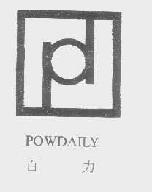 百力powdaily商标转让,商标出售,商标交易,商标买卖,中国商标网