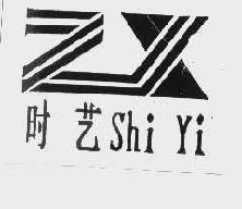 时艺zxshiyishiyi商标转让,商标出售,商标交易,商标买卖,中国商标网