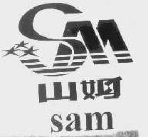 山姆sam商标转让,商标出售,商标交易,商标买卖,中国商标网