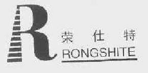 荣仕特rongshite商标转让,商标出售,商标交易,商标买卖,中国商标网