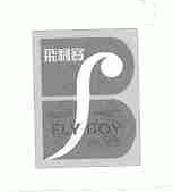 飞利宝flyboy商标转让,商标出售,商标交易,商标买卖,中国商标网