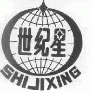 世纪星shijixing商标转让,商标出售,商标交易,商标买卖,中国商标网