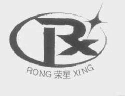 荣星rongxing商标转让,商标出售,商标交易,商标买卖,中国商标网