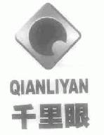 千里眼qianliyan商标转让,商标出售,商标交易,商标买卖,中国商标网