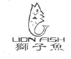 狮子鱼商标转让,商标出售,商标交易,商标买卖,中国商标网