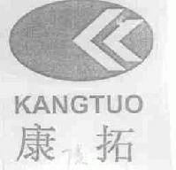 康拓kangtuo商标转让,商标出售,商标交易,商标买卖,中国商标网