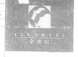 金世纪jinshiji商标转让,商标出售,商标交易,商标买卖,中国商标网
