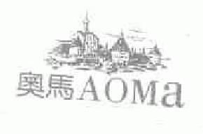 奥马aoma商标转让,商标出售,商标交易,商标买卖,中国商标网