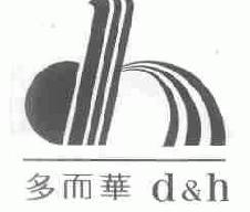 多而华d&h商标转让,商标出售,商标交易,商标买卖,中国商标网