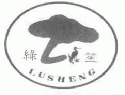 绿笙lusheng商标转让,商标出售,商标交易,商标买卖,中国商标网