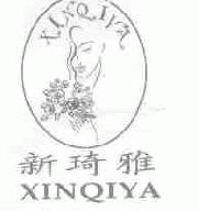 新琦雅xinqiya商标转让,商标出售,商标交易,商标买卖,中国商标网