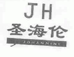圣海伦sjohannine商标转让,商标出售,商标交易,商标买卖,中国商标网