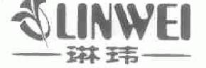 琳玮linwei商标转让,商标出售,商标交易,商标买卖,中国商标网