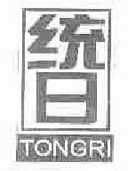 统日tongri商标转让,商标出售,商标交易,商标买卖,中国商标网