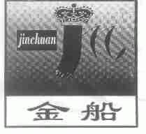 金船jinchuan商标转让,商标出售,商标交易,商标买卖,中国商标网