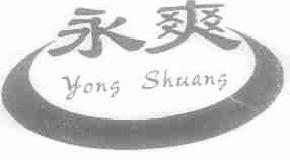 永爽yongshuang商标转让,商标出售,商标交易,商标买卖,中国商标网