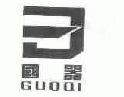 国器guoqi商标转让,商标出售,商标交易,商标买卖,中国商标网