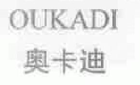 奥卡迪oukadi商标转让,商标出售,商标交易,商标买卖,中国商标网