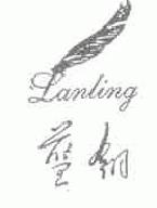 蓝翎lanling商标转让,商标出售,商标交易,商标买卖,中国商标网