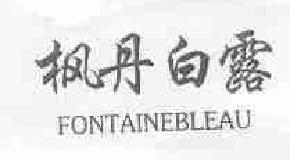 枫丹白露fontainebleau商标转让,商标出售,商标交易,商标买卖,中国商标网