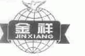 金祥jinxiang商标转让,商标出售,商标交易,商标买卖,中国商标网