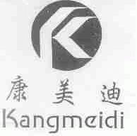 康美迪kangmeidi商标转让,商标出售,商标交易,商标买卖,中国商标网