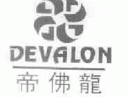 帝佛龙devalon商标转让,商标出售,商标交易,商标买卖,中国商标网