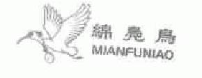 绵凫鸟mianfuniao商标转让,商标出售,商标交易,商标买卖,中国商标网
