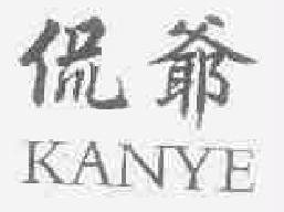 侃爷kanye商标转让,商标出售,商标交易,商标买卖,中国商标网