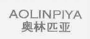 奥林匹亚aolinpiya商标转让,商标出售,商标交易,商标买卖,中国商标网