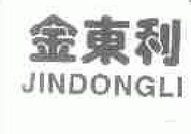 金东利jindongli商标转让,商标出售,商标交易,商标买卖,中国商标网