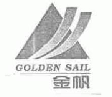 金帆goldensail商标转让,商标出售,商标交易,商标买卖,中国商标网