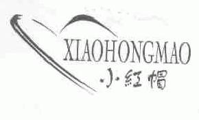 小红帽xiaohongmao商标转让,商标出售,商标交易,商标买卖,中国商标网
