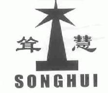 耸慧songhui商标转让,商标出售,商标交易,商标买卖,中国商标网