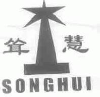 耸慧songhui商标转让,商标出售,商标交易,商标买卖,中国商标网