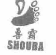 兽霸shouba商标转让,商标出售,商标交易,商标买卖,中国商标网