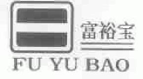 富裕宝fuyubao商标转让,商标出售,商标交易,商标买卖,中国商标网