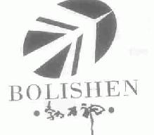 勃力神bolishen商标转让,商标出售,商标交易,商标买卖,中国商标网
