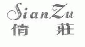 倩庄sianzu商标转让,商标出售,商标交易,商标买卖,中国商标网