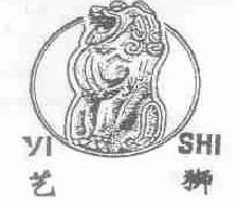艺狮yishi商标转让,商标出售,商标交易,商标买卖,中国商标网