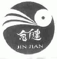 金健jinjian商标转让,商标出售,商标交易,商标买卖,中国商标网