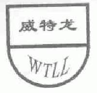威特龙wtll商标转让,商标出售,商标交易,商标买卖,中国商标网