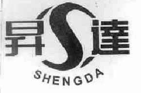 升达shengda商标转让,商标出售,商标交易,商标买卖,中国商标网