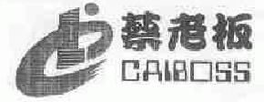 蔡老板caiboss商标转让,商标出售,商标交易,商标买卖,中国商标网