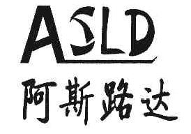 阿斯路达商标转让,商标出售,商标交易,商标买卖,中国商标网
