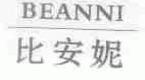 比安妮beanni商标转让,商标出售,商标交易,商标买卖,中国商标网