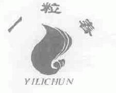 一粒春yilichun商标转让,商标出售,商标交易,商标买卖,中国商标网