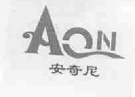 安奇尼aqn商标转让,商标出售,商标交易,商标买卖,中国商标网